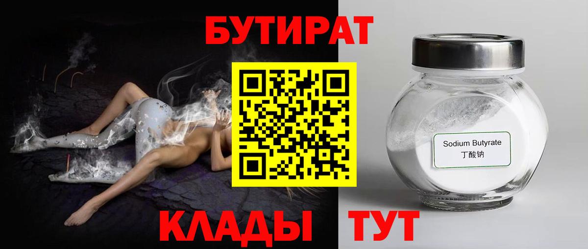 Костомукша  БУТИРАТ  Вход с VPN  БУТИРАТ оксибутират 