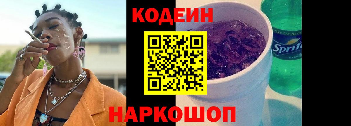 Кодеин напиток Lean (лин)  Вход с VPN  Костомукша 